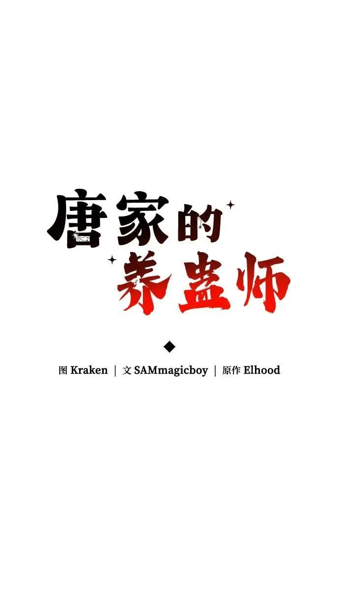 第33话 妖女 第30页