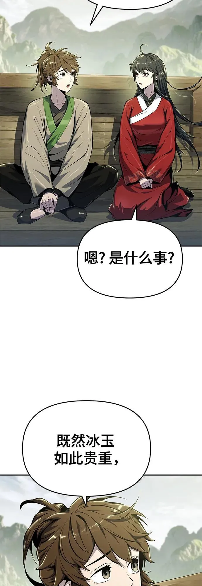 第33话 妖女 第38页