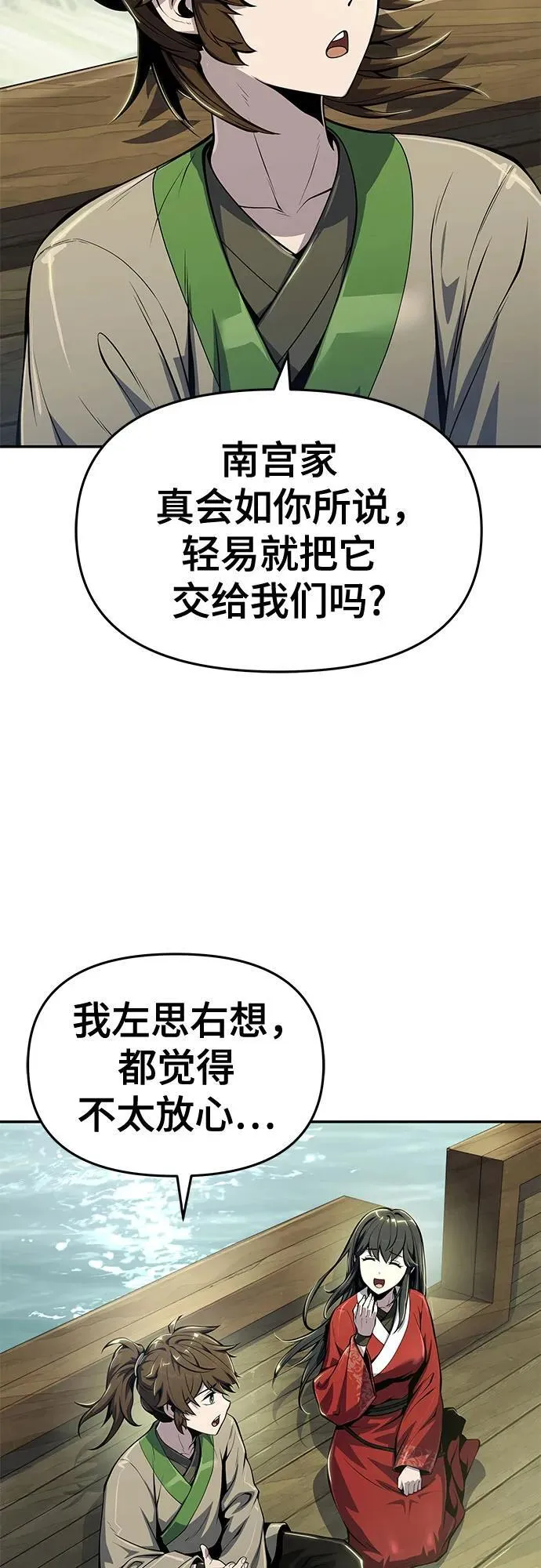 第33话 妖女 第39页