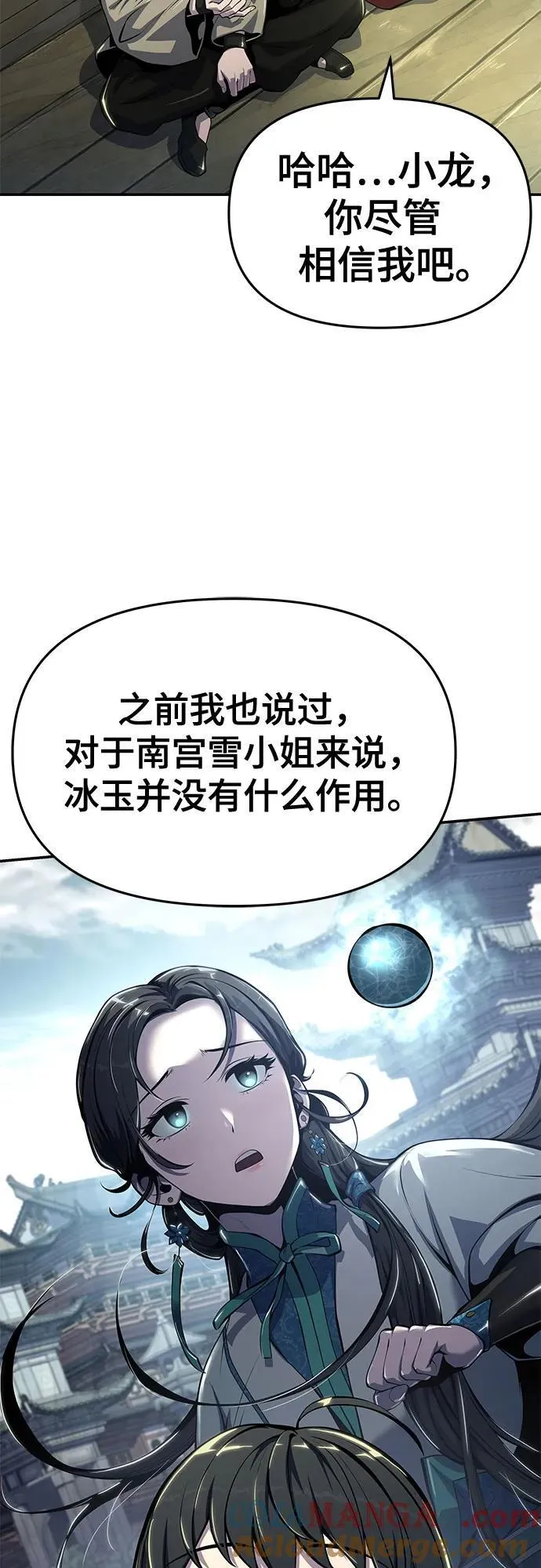 第33话 妖女 第40页