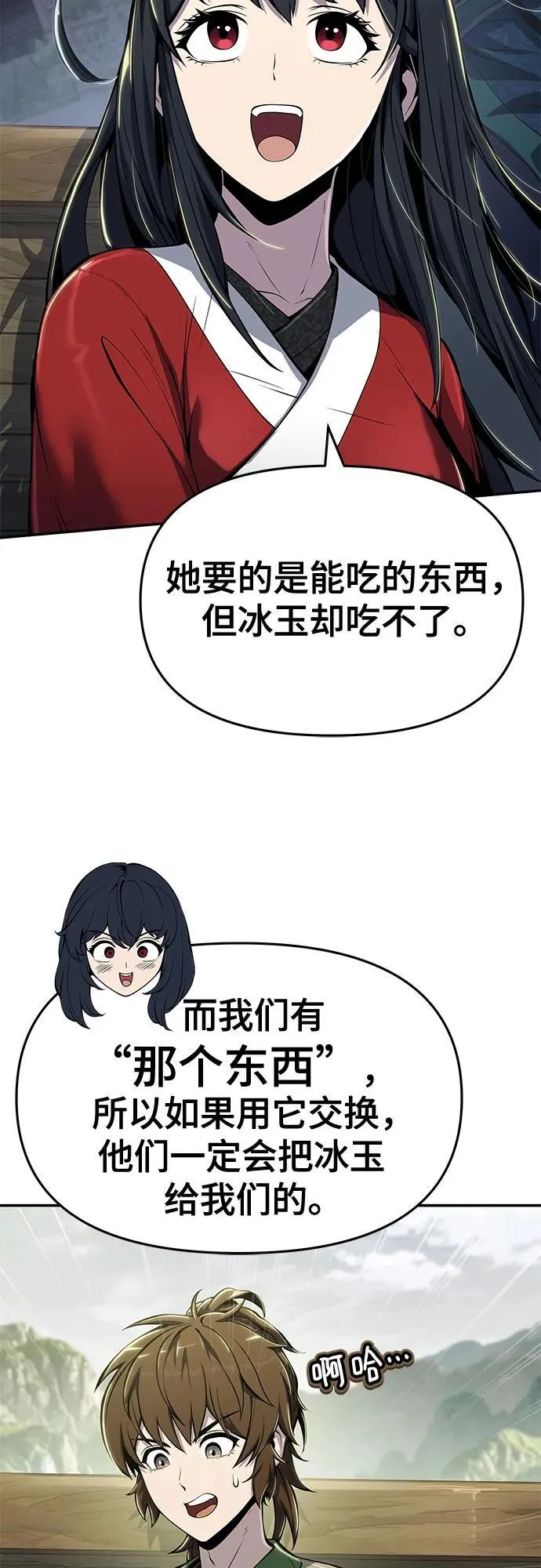 第33话 妖女 第41页