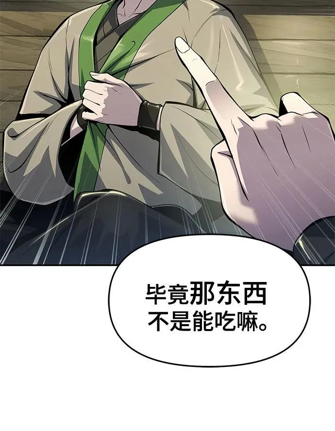 第33话 妖女 第42页