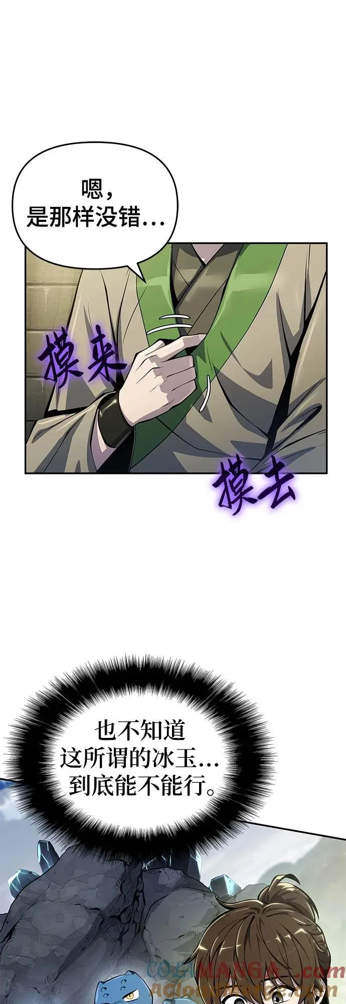第33话 妖女 第43页