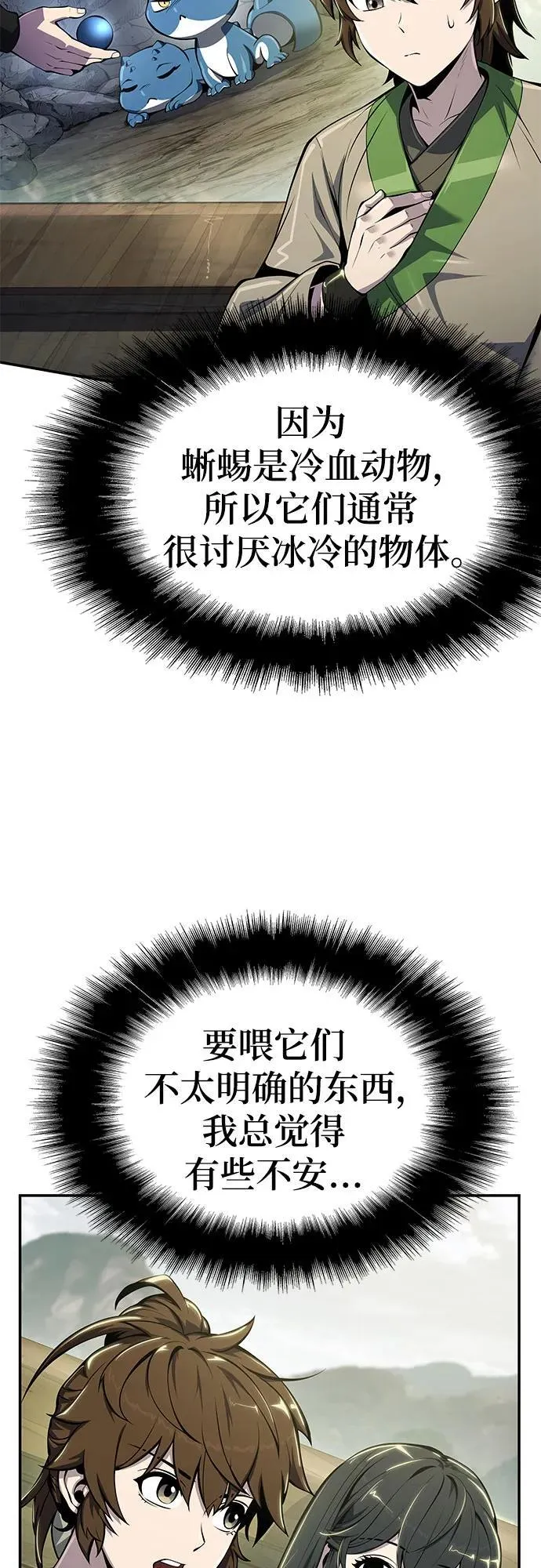第33话 妖女 第44页