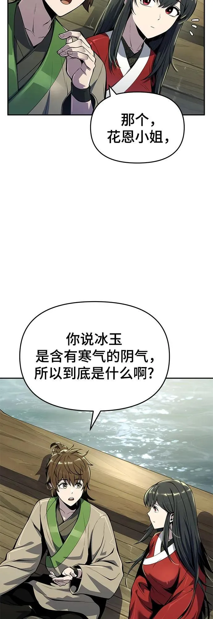 第33话 妖女 第45页