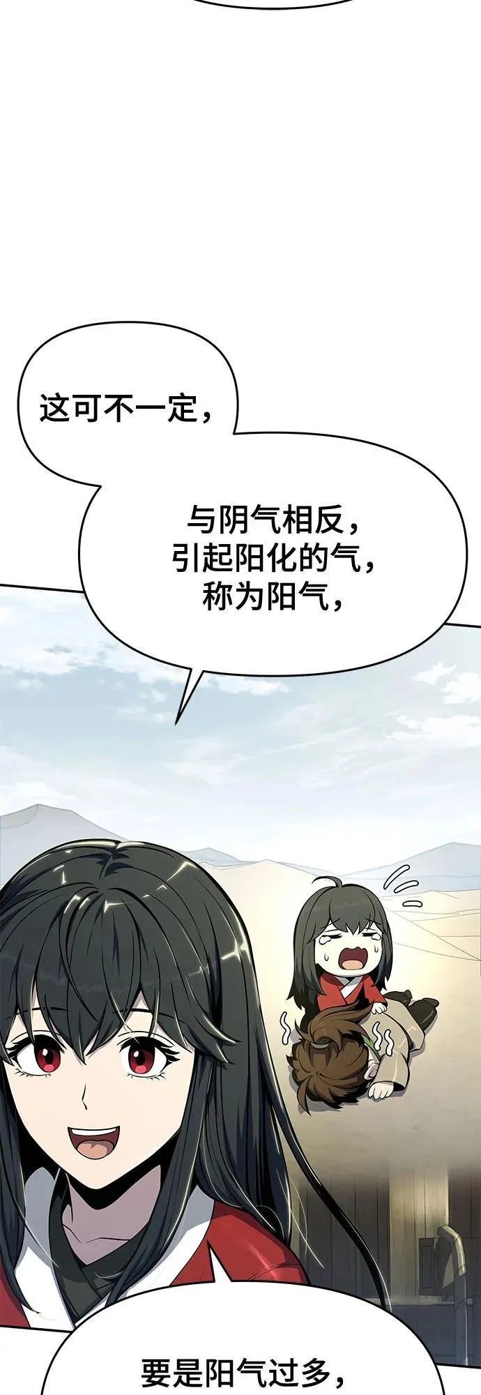 第33话 妖女 第51页
