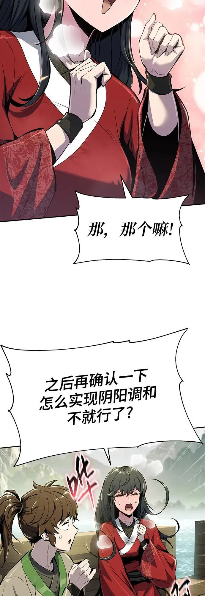 第33话 妖女 第56页
