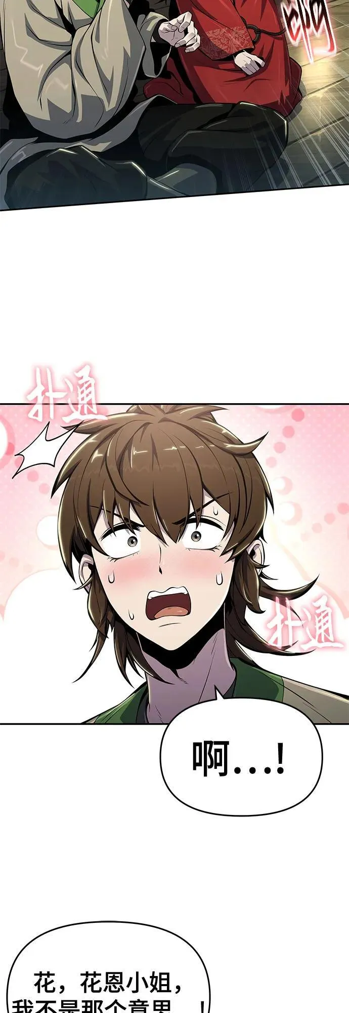 第33话 妖女 第57页