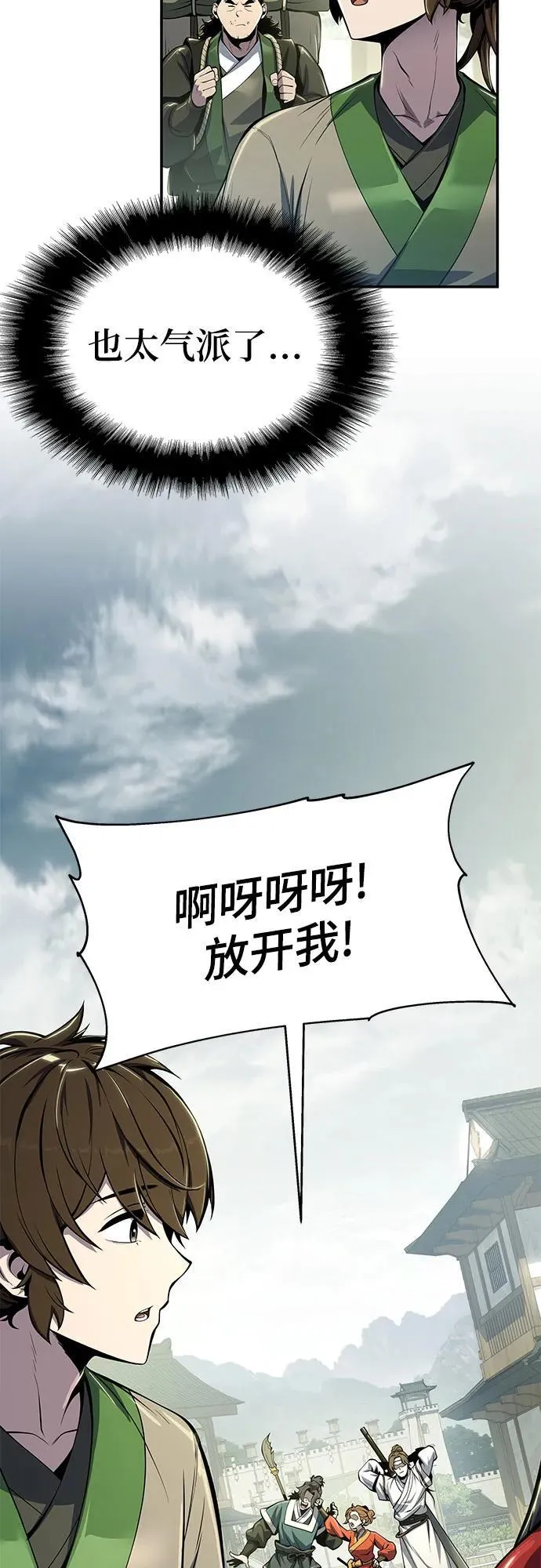 第33话 妖女 第63页