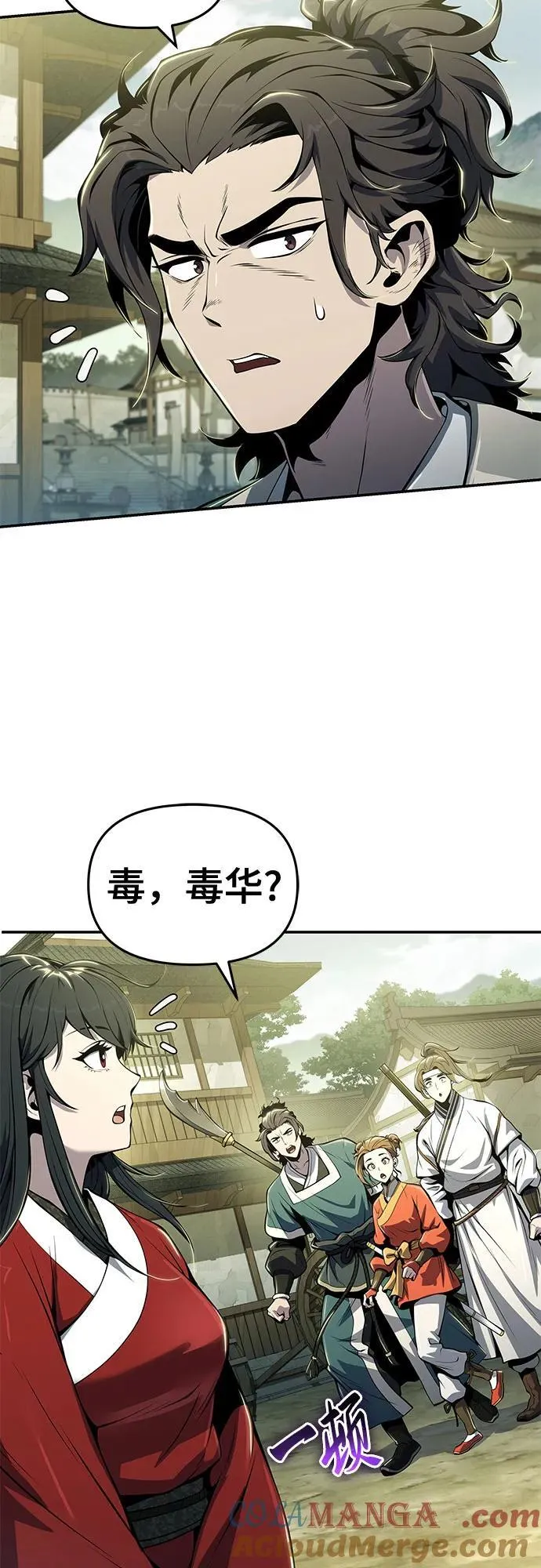 第33话 妖女 第67页