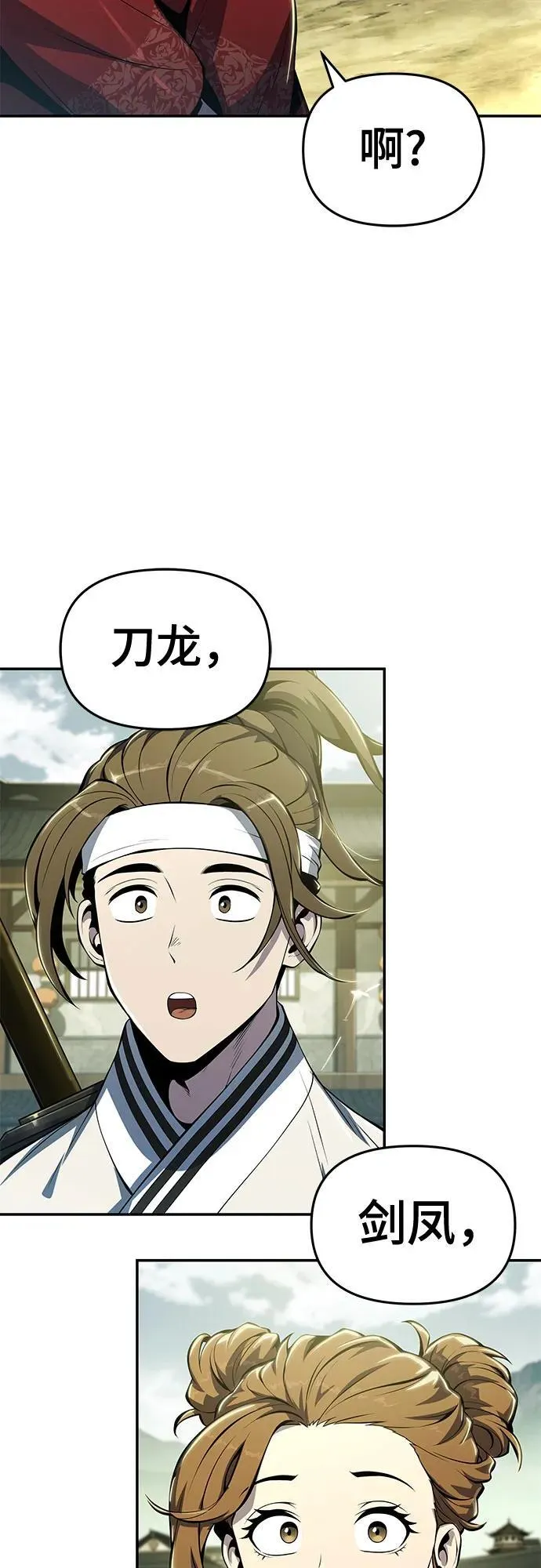 第33话 妖女 第68页