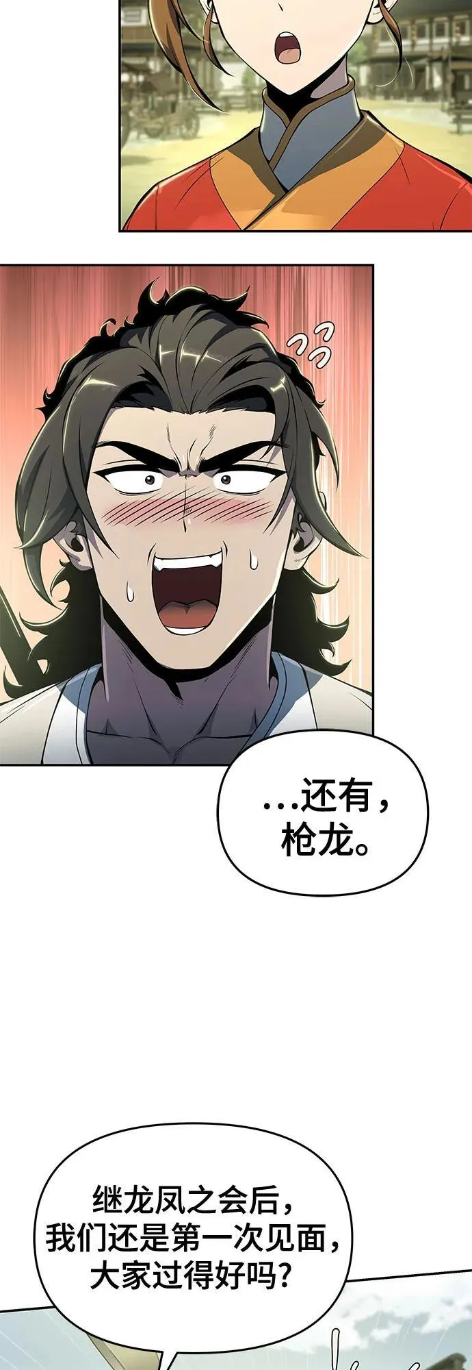 第33话 妖女 第69页