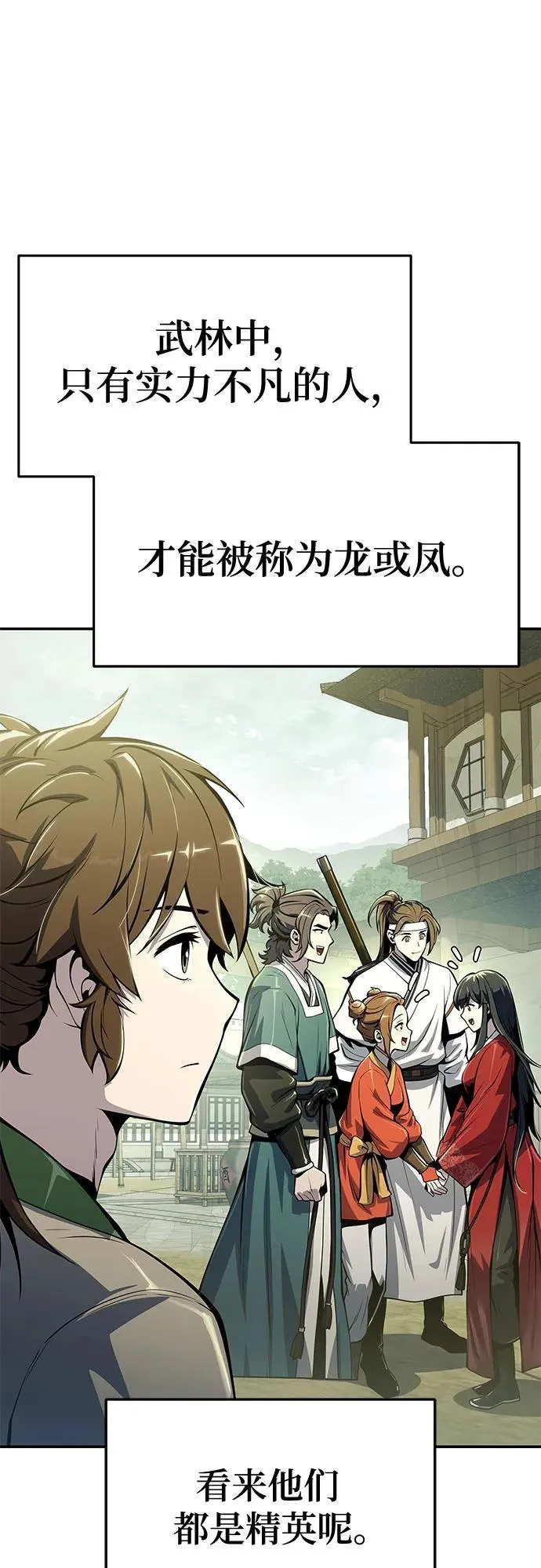第33话 妖女 第71页