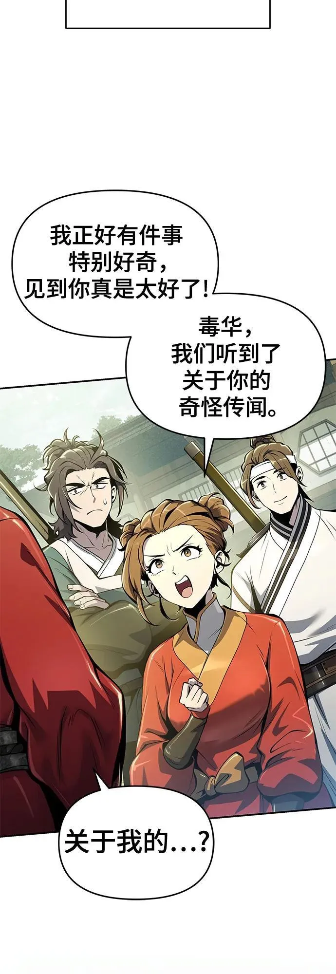第33话 妖女 第72页