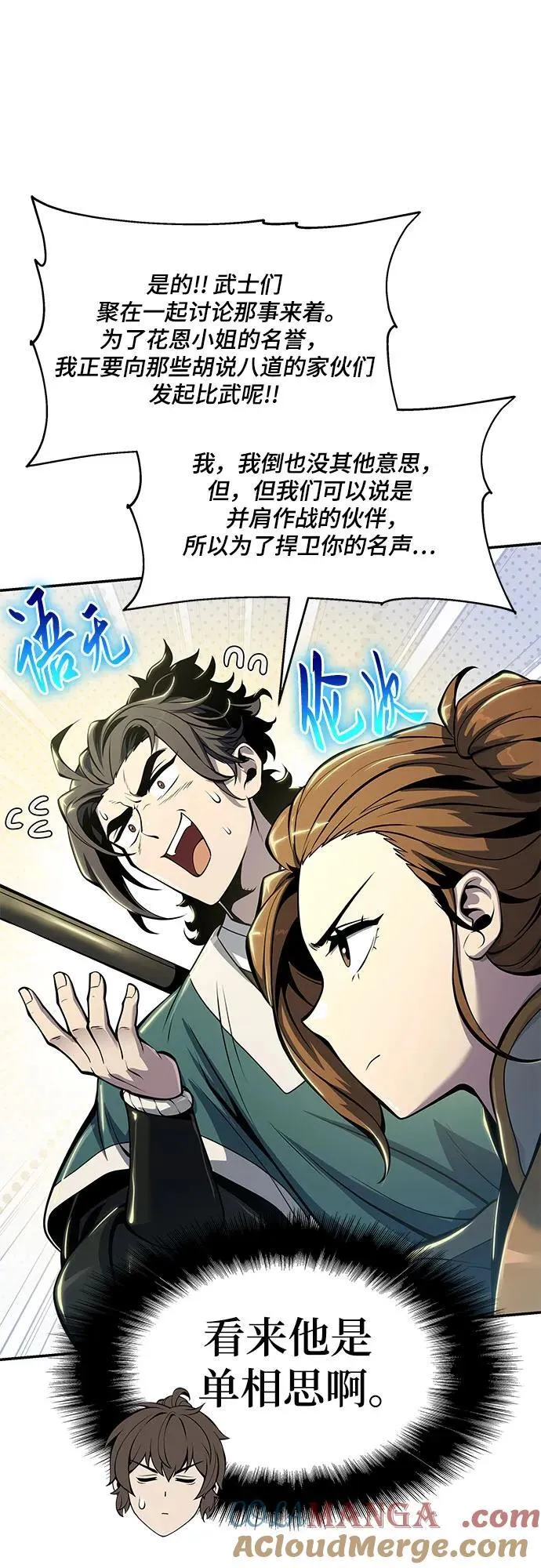 第33话 妖女 第76页