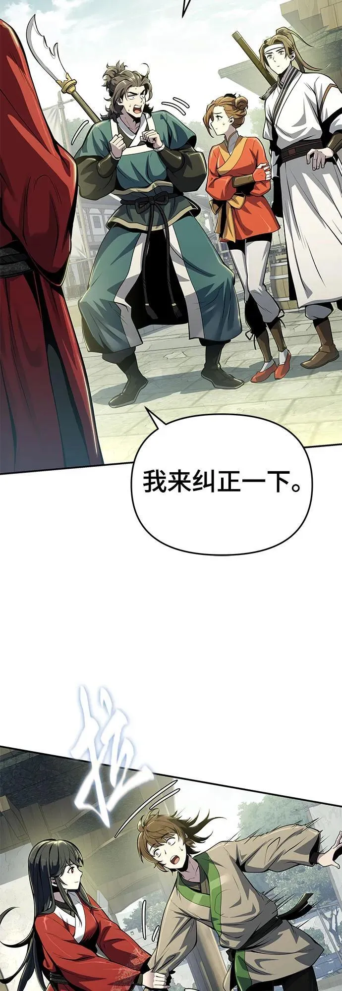 第33话 妖女 第78页