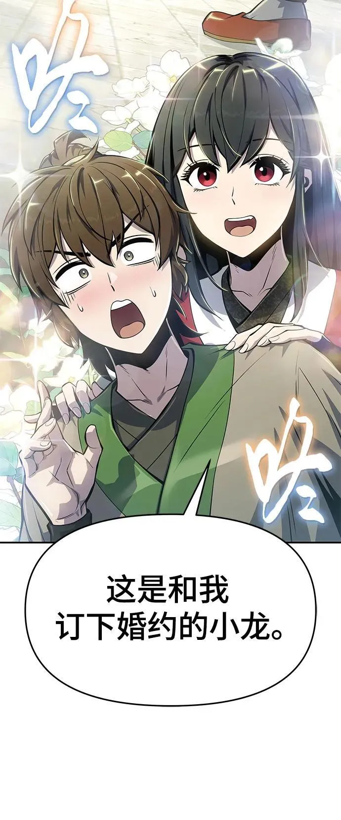 第33话 妖女 第80页