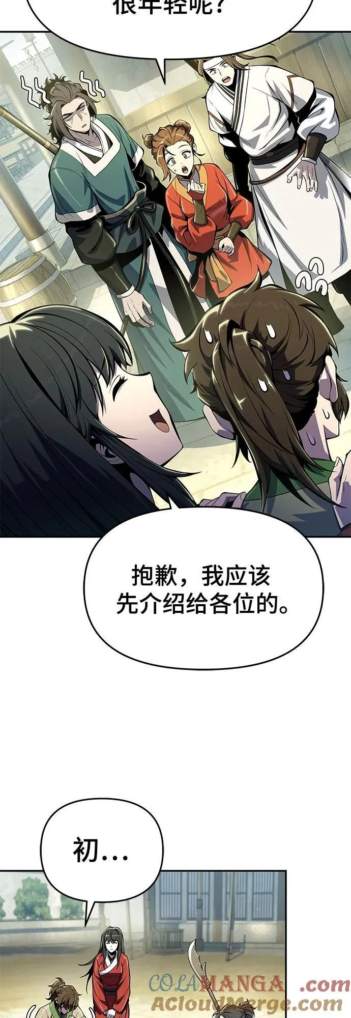 第33话 妖女 第82页