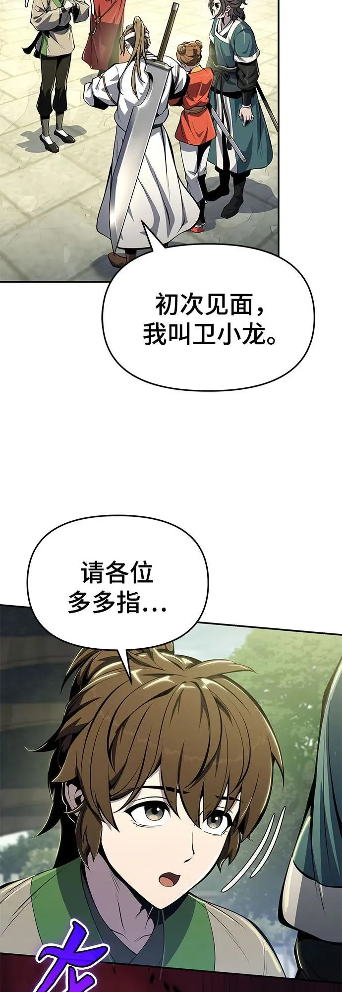 第33话 妖女 第83页