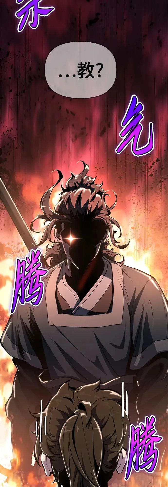 第33话 妖女 第84页