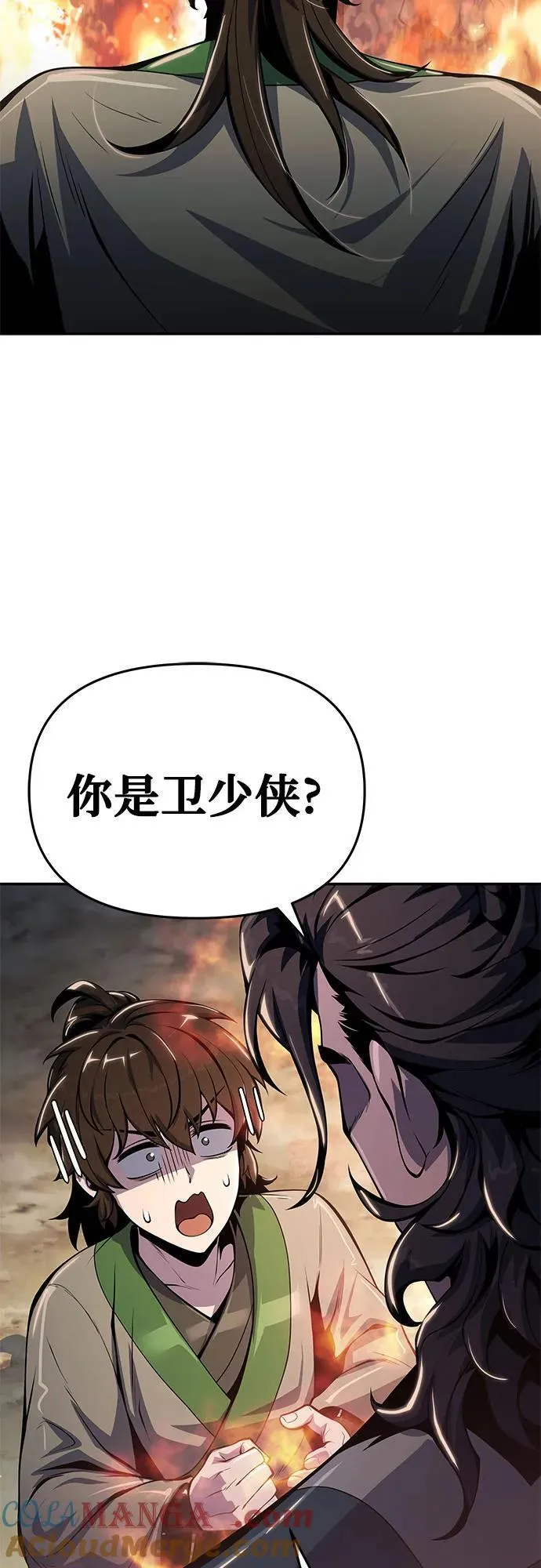 第33话 妖女 第85页