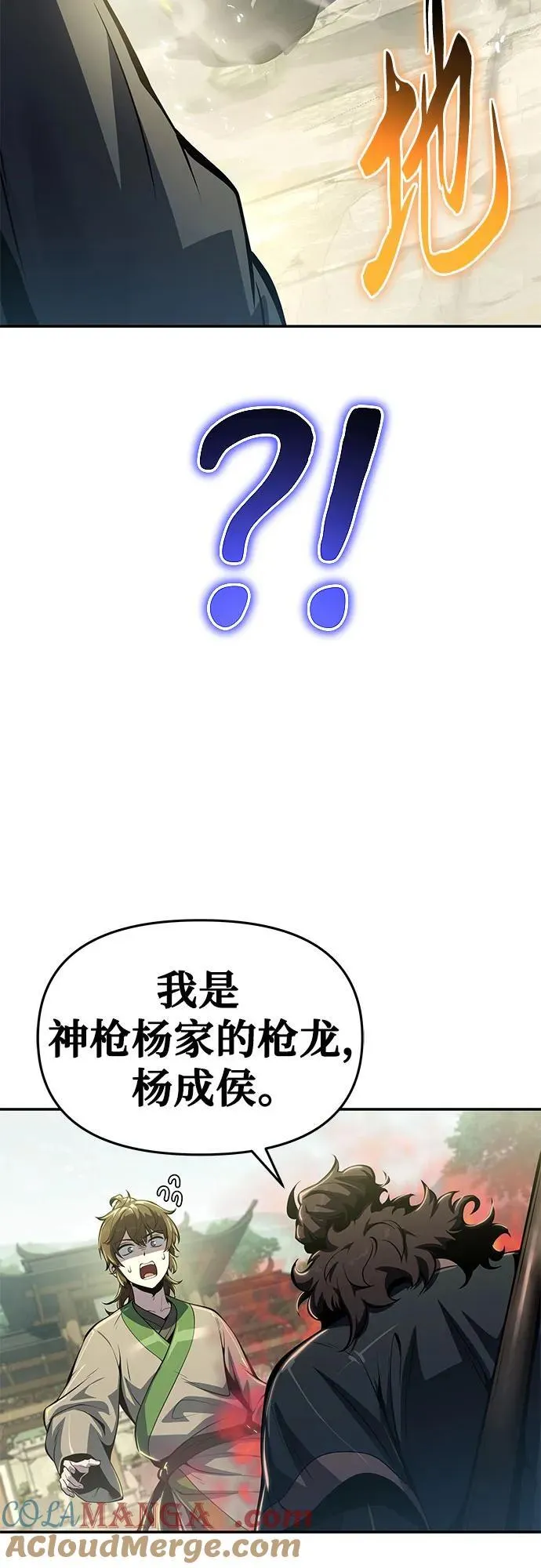 第33话 妖女 第88页
