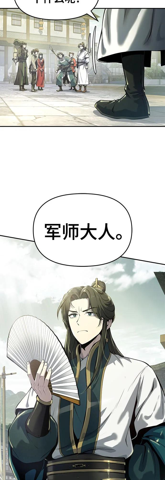 第34话 妖女(2) 第8页