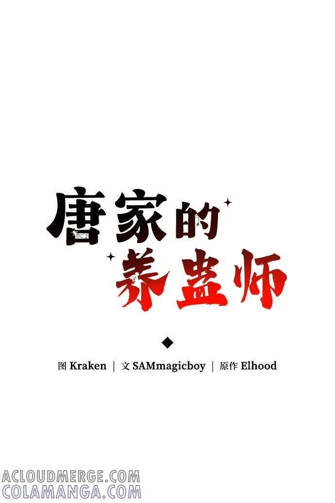 第34话 妖女(2) 第16页