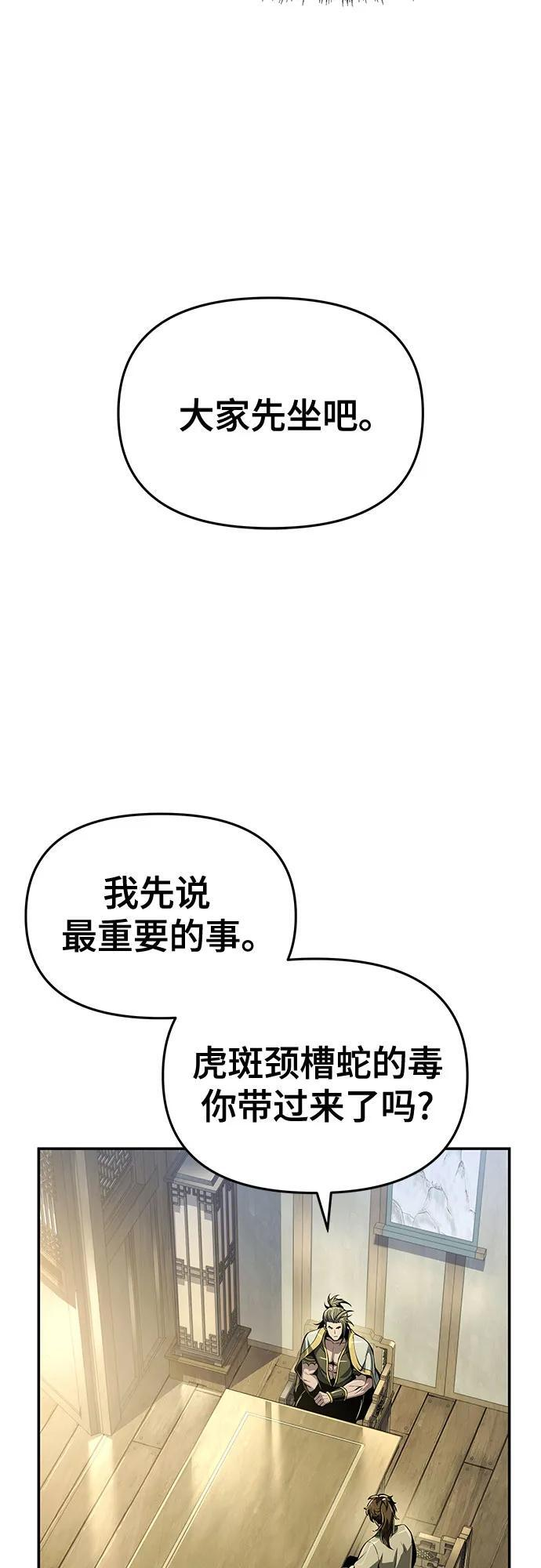 第34话 妖女(2) 第29页