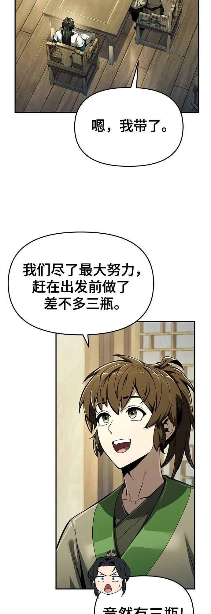 第34话 妖女(2) 第30页