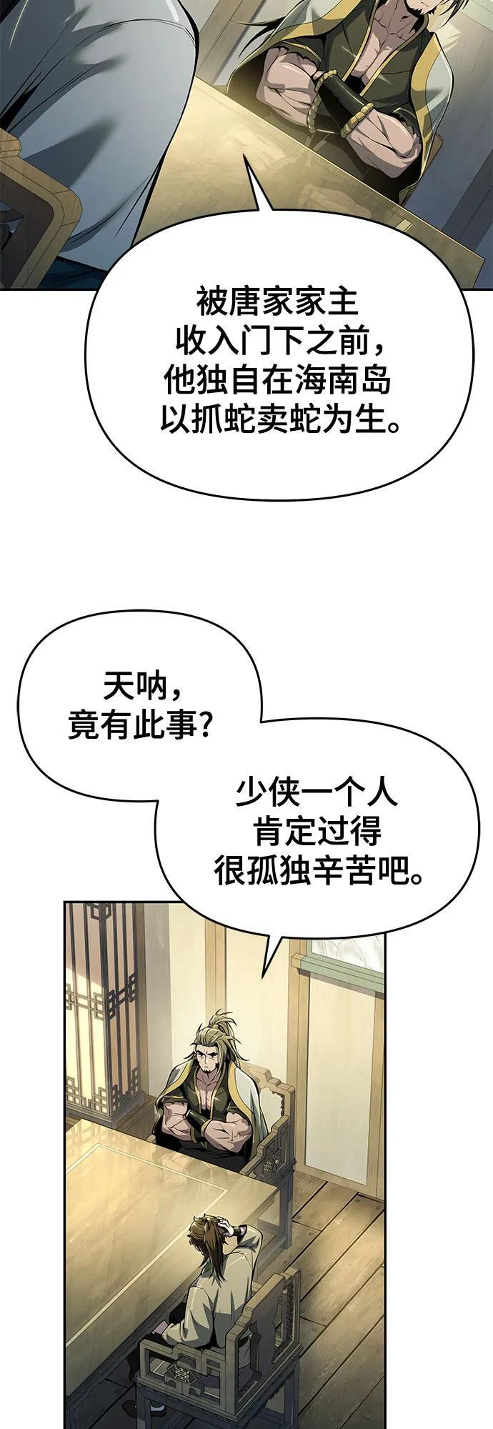 第34话 妖女(2) 第35页