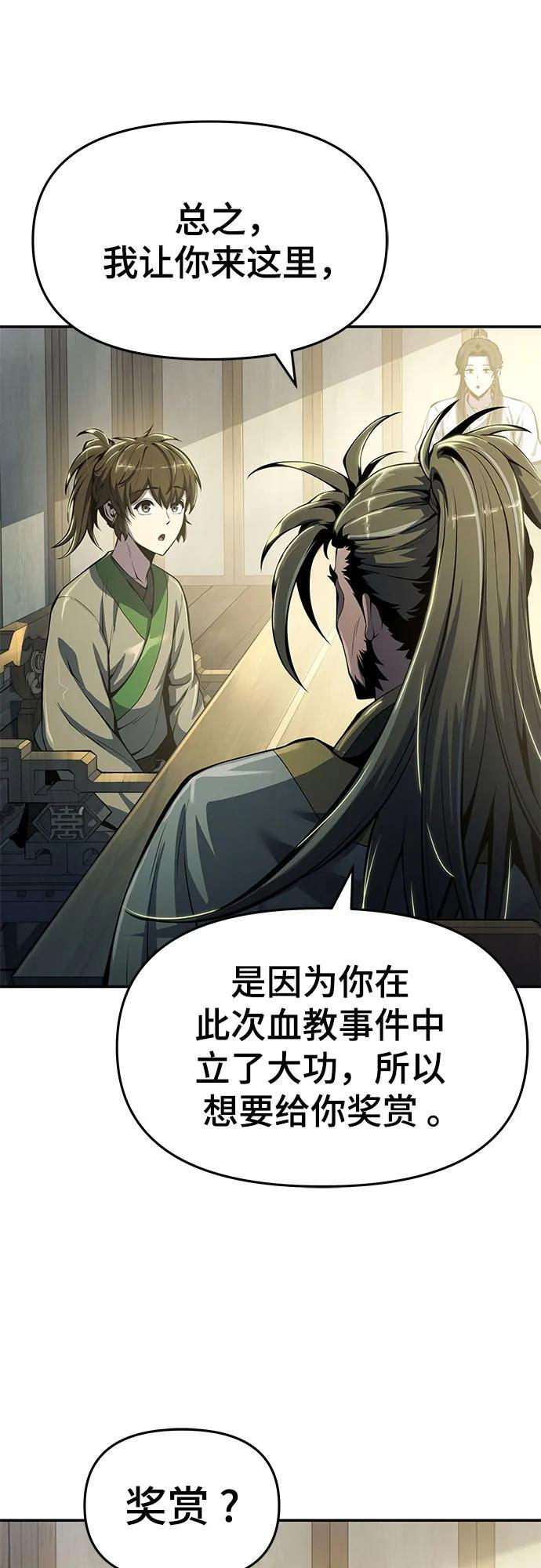 第34话 妖女(2) 第38页