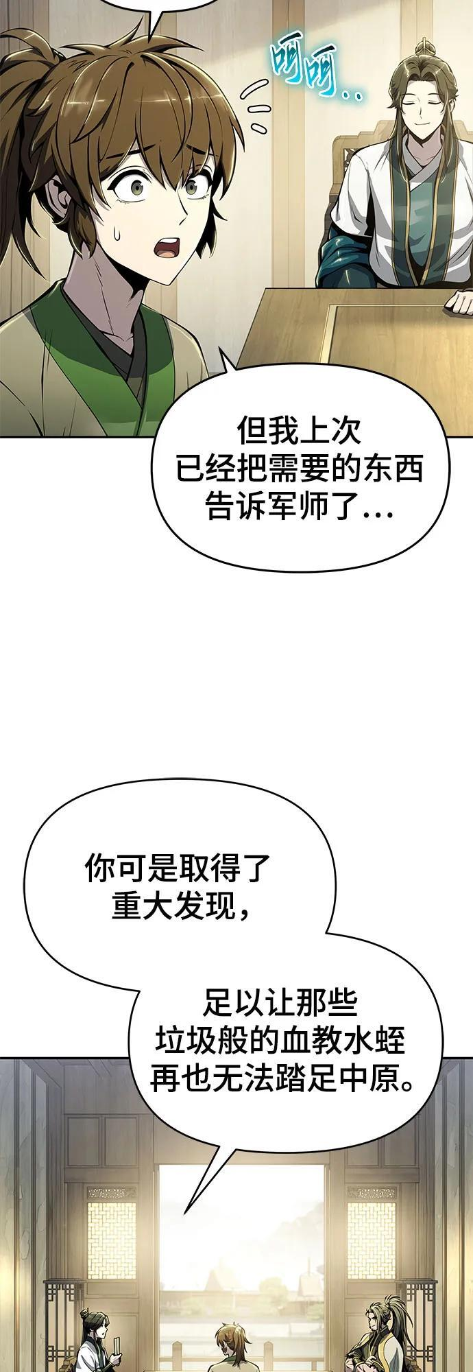 第34话 妖女(2) 第39页