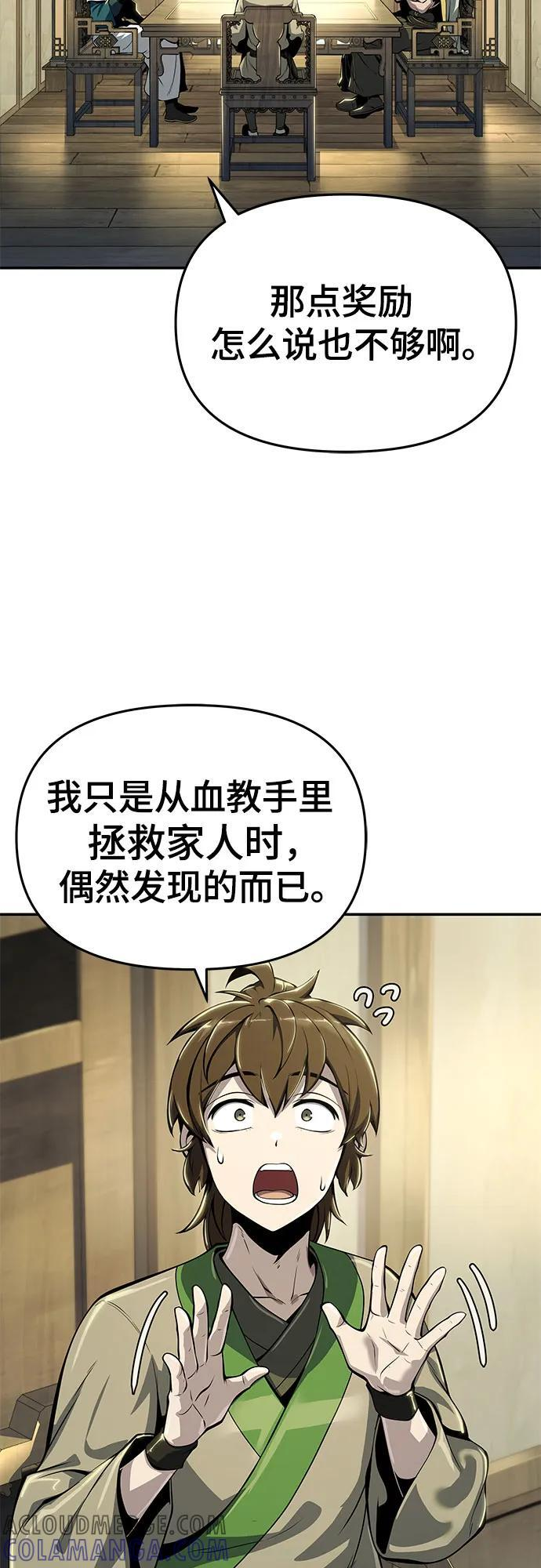 第34话 妖女(2) 第40页