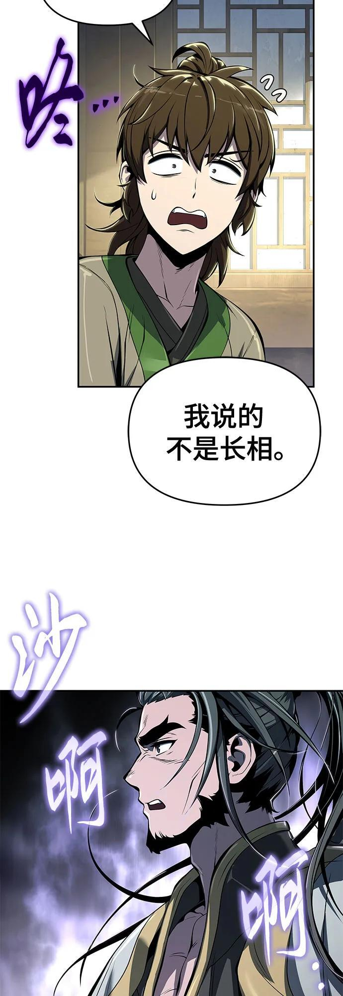 第34话 妖女(2) 第45页