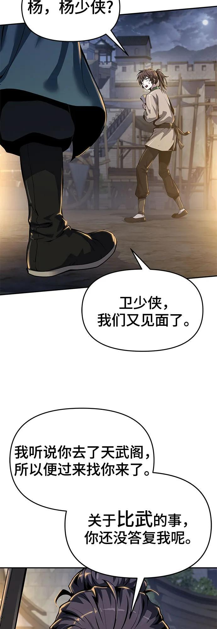 第34话 妖女(2) 第66页