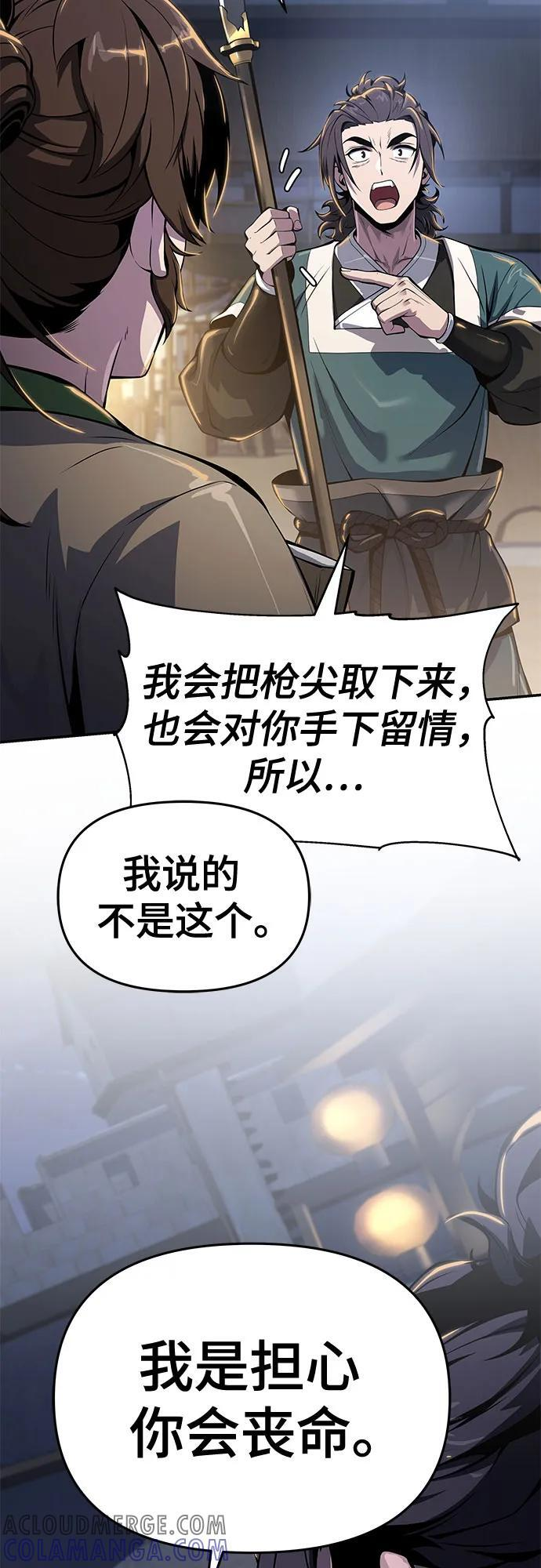 第34话 妖女(2) 第70页