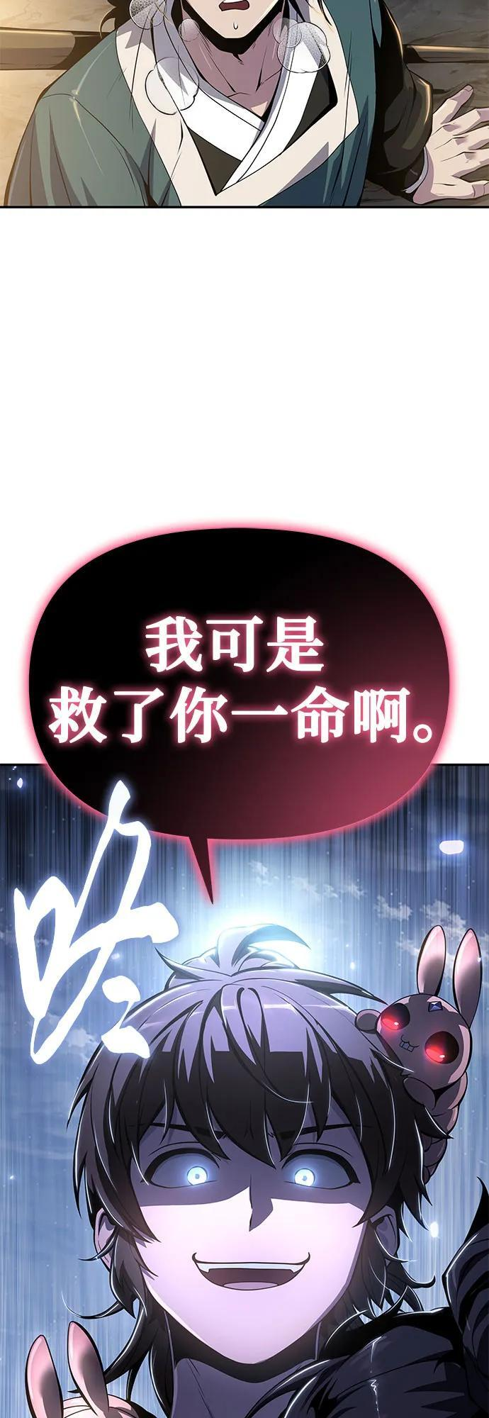 第34话 妖女(2) 第80页