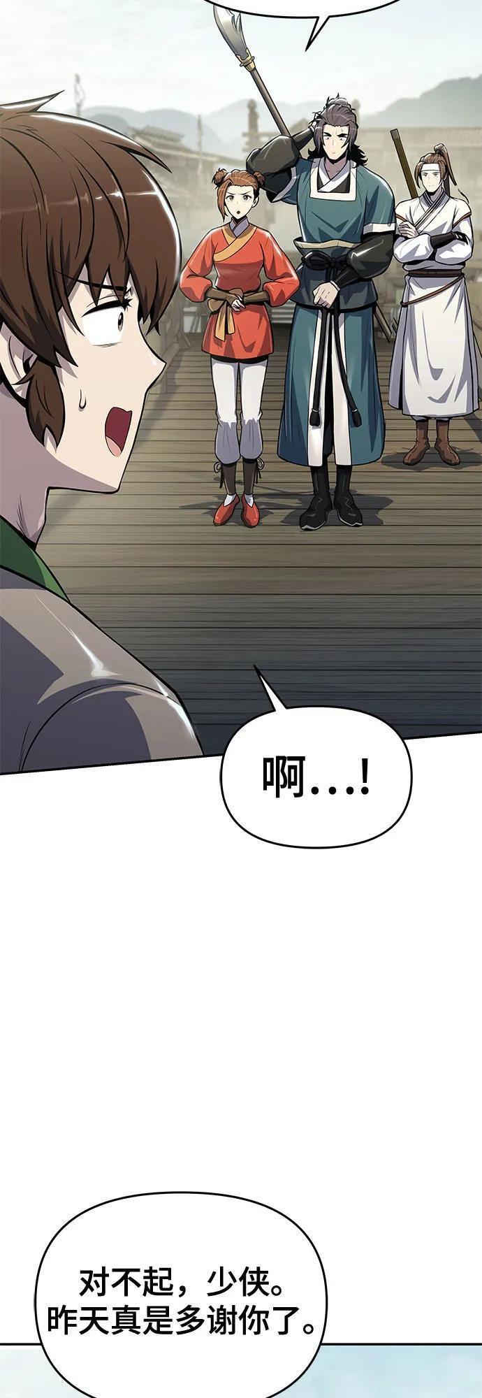 第35话 妖女(3) 第24页