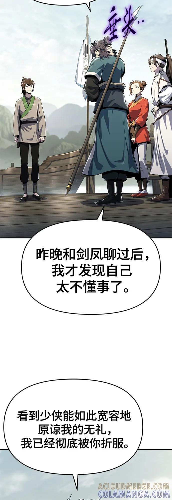第35话 妖女(3) 第25页