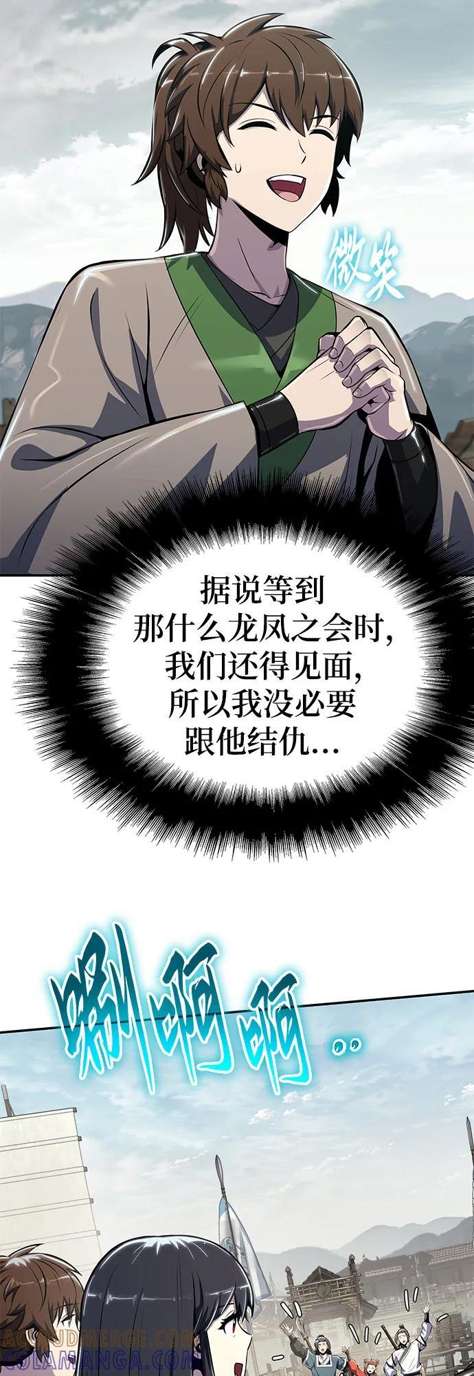 第35话 妖女(3) 第28页