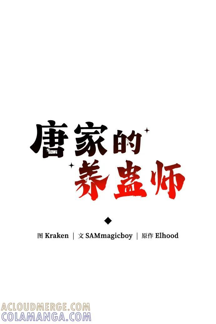 第35话 妖女(3) 第31页