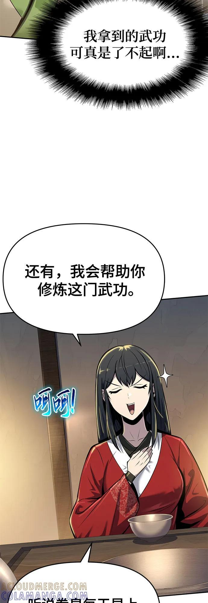 第35话 妖女(3) 第40页