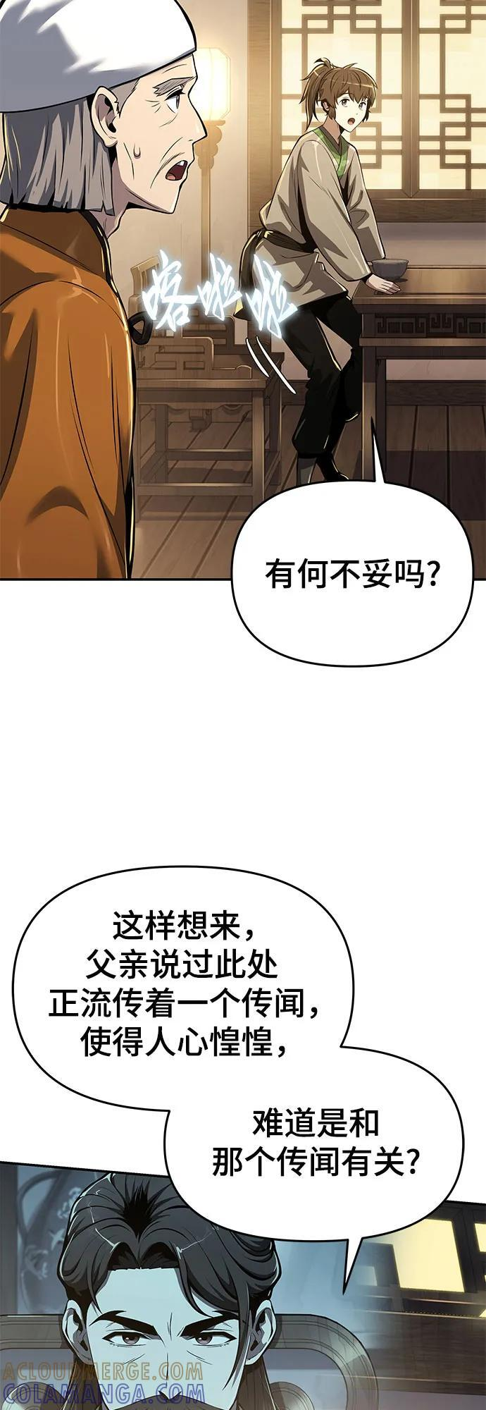 第35话 妖女(3) 第46页