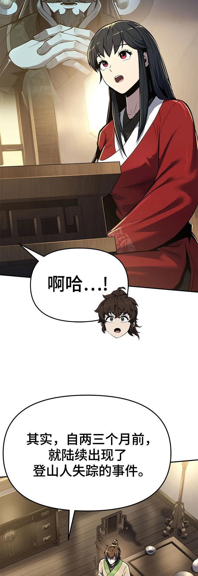 第35话 妖女(3) 第47页
