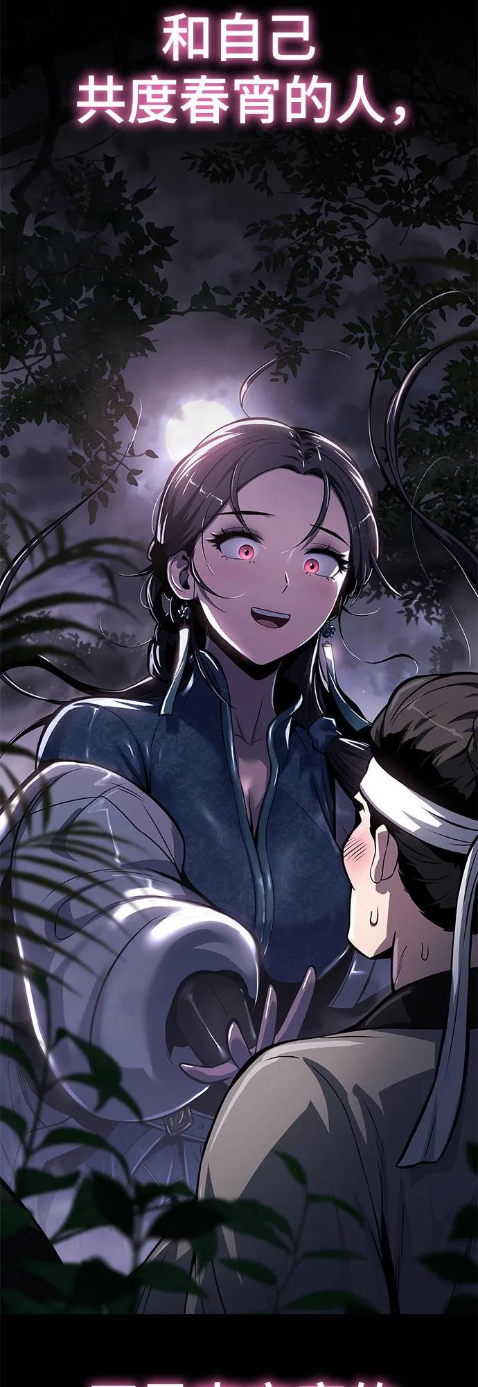 第35话 妖女(3) 第51页