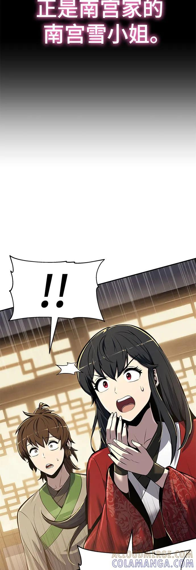 第35话 妖女(3) 第52页