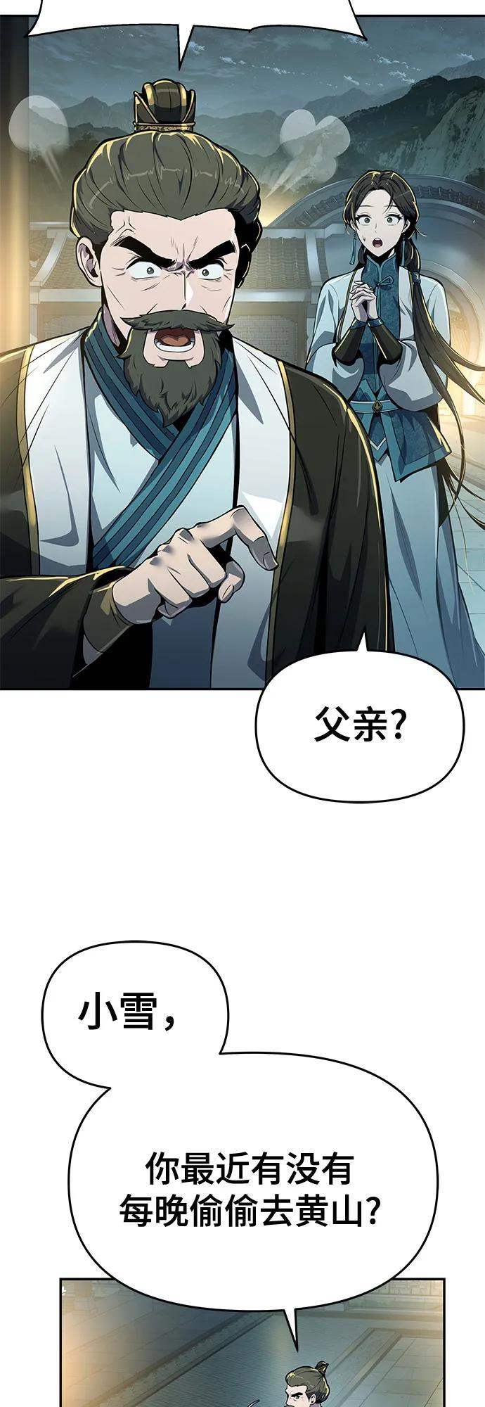 第35话 妖女(3) 第66页