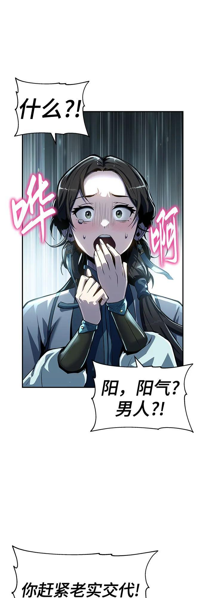 第35话 妖女(3) 第69页