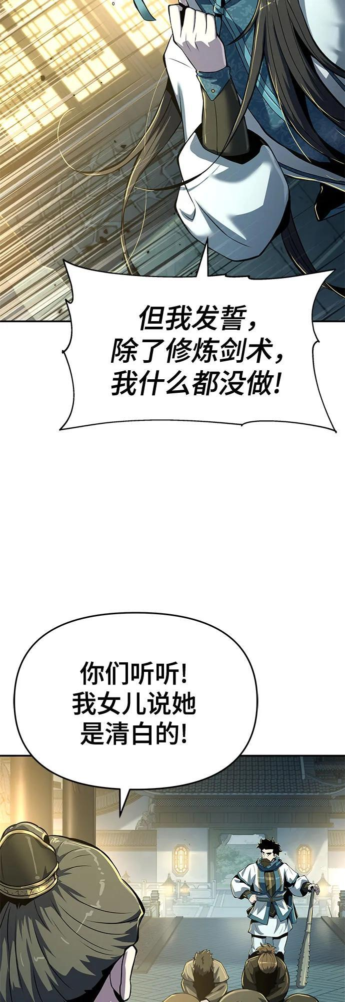 第35话 妖女(3) 第71页